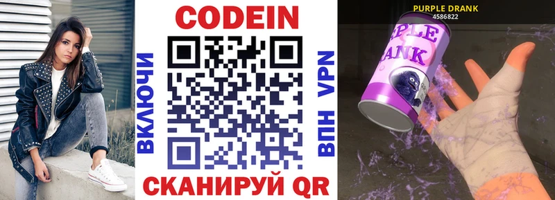 Codein напиток Lean (лин)  Кологрив 